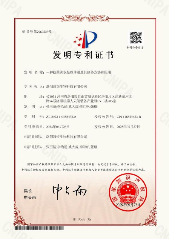一种抗菌洗衣凝珠薄膜及其制备方法和应用